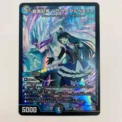 Amazon.co.jp: デュエルマスターズ 龍素記号wD サイクルペディア