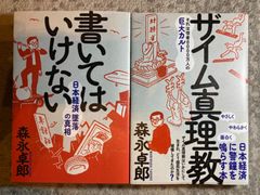 書いてはいけない・ザイム真理教