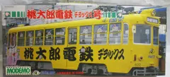 モデモ　modemo 豊橋電鉄　桃太郎鉄道など計4両 モデモ modemo 豊橋電鉄 桃太郎鉄道など計4両 模型・プラモデル