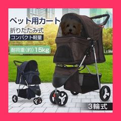 美品✨アイリスプラザ 3輪ペットカート デニム 折りたたみ 犬 猫