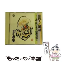 【中古】 蔵出しベスト落語 五代目 古今亭志ん生ライヴ5 / 古今亭志ん生(五代目) / コロムビアミュージックエンタテインメント