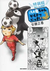 2026年最新】八十亀ちゃんかんさつにっき (8) 特装版 【Blu-ray付き