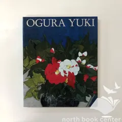 ●【希少レア】【超美品】価値あり…佳器…小倉遊亀 小倉遊亀 ―ちいさな美術館｜青幻舎 SEIGENSHA Art Publishing, Inc.