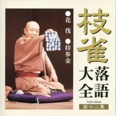 新品　枝雀 落語大全　全40巻 VHS 41G7X31MC5L._SY200_QL15_.jpg