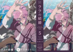 全巻初版+アニメイト小冊子付　ペーパー付　ララの結婚 1〜7 ためこう ためこう先生最新作『ララの結婚1』が本日発売＆複製原画展も