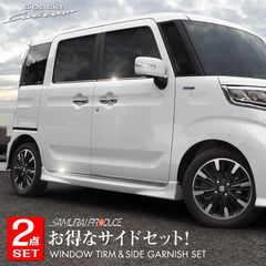 【サムライプロデュース】スズキ スペーシアカスタム MK53S ウィンドウトリム ＆ サイドガーニッシュ 鏡面仕上げ 外装パーツセット