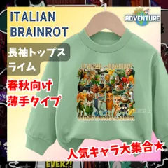 Tung Tung Tung Sahur トゥントゥントゥンサフール 長袖 ロンT カットソー 110 120 130 140 150 キッズ黄緑 ライム グリーン トップス 服 Tシャツ イタリアンブレインロット 子供 tst3 KK