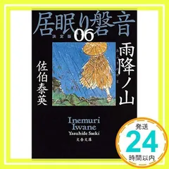 2025年最新】居眠り磐音の人気アイテム - メルカリ