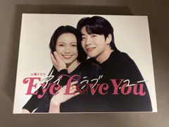 2026年最新】Eye love you dvd-boxの人気アイテム - メルカリ