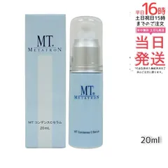 【国内正規品・送料無料】MT メタトロン コンデンスCセラム 20ml｜高濃度ビタミンC配合 毛穴・くすみ・ハリケア 美容液 MTコスメティクス 正規品 (0731)のサムネイル