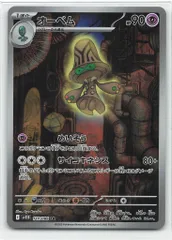 Pokemon SV11B 127/086 オーベム ARのサムネイル
