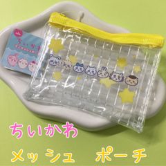 h026【新品・未使用品】ちいかわ ミニメッシュポーチ イエロー 小さめ ミニサイズ コンパクト 小物 小銭 ヘアアクセサリー イヤホン 薬 リップ 化粧品 メイクポーチ かわいい おしゃれ 持ち運び 通勤 通学 旅行 レディース キッズ 女の子 プレゼント