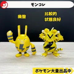 モンコレ 初期 エレキッド エレブー 【①】 - メルカリ
