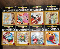 ぼくの孫悟空　手塚治虫漫画全集　第1〜8巻　手塚治虫/著　講談社発行