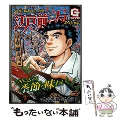 2026年最新】江戸前の旬スペシャルの人気アイテム - メルカリ