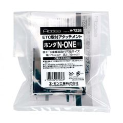 エーモン 【H7236】ETC取付アタッチメント(ホンダ N-ONE用)