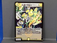 デュエマ 五連の精霊オファニス 【DM16 S1/S5】【初期】 - メルカリ