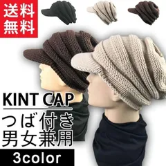ニット帽 つば付き 未使用 メンズ ニットキャップ キャスケット 帽子 レディース ニットキャスケット 男女兼用 ユニセックス ワッチキャップ zzmz05