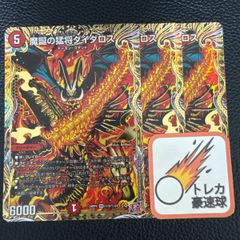 魔誕の猛将ダイダロス シークレット 3枚セット【DM0875】