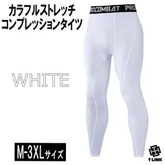 シンプル カラー コンプレッション タイツ WHITE Mサイズ 速乾 超軽量 メンズ レギンス ブラック 無地 スポーツ インナー パンツ ロング トレーニング ウェア フィットネス ウエア 機能性 運動着