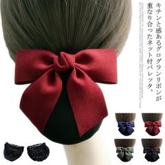 お団子ネット リボン ヘアバレッタ（ネット付き） 髪どめ シニヨンネット ヘアネット 髪飾り 華やか ヘアクリップ レディース おしゃれ シンプル ヘアアクセサリー 大人 シンプル 披露宴 結婚式 入#lan3370