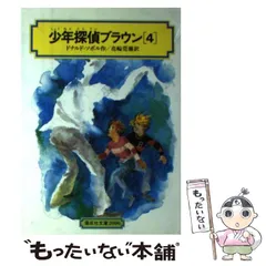 2026年最新】少年探偵ブラウンの人気アイテム - メルカリ