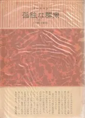 孤独な群衆 上 Amazon.co.jp: 孤独な群衆 上 (始まりの本) : デイヴィッド