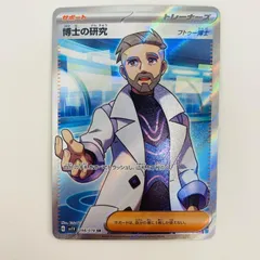 中古 トレーディングカード 博士の研究 フトゥー博士  SR SV1V-098 ポケモンカードゲーム 博士の研究 SV1V 拡張パック バイオレットex SV1V-098 【362】のサムネイル
