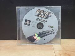 信長の野望 烈風伝 with パワーアップキット PS1 プレステ ソフト mEE119 ● ★