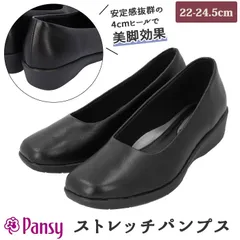 ☆ ブラック ☆ Pansy 4072 ストレッチパンプス ローヒール パンプス 黒 ストレッチ フォーマル ヒール? フィット 歩きやすい 快適 3E オフィス オフィスシューズ 靴 シューズ レディース Pansy  パンジー 通勤 立ち仕事 仕事 入学式
