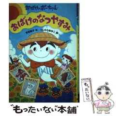 2024年最新】おばけのポーちゃんの人気アイテム - メルカリ