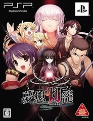 【中古】(未使用･未開封品)夢想灯籠(初回限定版) - PSP