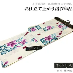 キスミス ブランド綿浴衣単品-No.747 オフホワイト【仕立て上がり/フリーサイズ/綿100％浴衣/夏祭り 花火大会 女性用 仕立て上がりブランド】