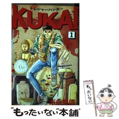 【中古】 トレジャーハンターＫｕｋａｉ ８/講談社/末永繁信 中古】 トレジャーハンターKukai 8 (講談社コミックスマガジン