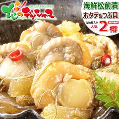 北海道 松前漬け 2樽セット (ホタテ500g/ツブ500g/冷凍) ご飯のお供 北海道産 松前漬 海鮮松前漬け 郷土料理 北海道 函館 ギフト 贈り物 お祝い 内祝い プレゼント ご家庭用 お家用 北海道直送 グルメ お取り寄せ
