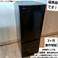 2025年最新】東芝 冷蔵庫 153の人気アイテム - メルカリ