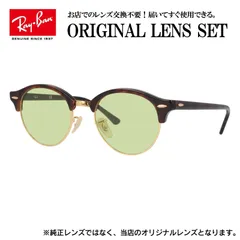 【海外正規品】レイバン Ray-Ban ライトカラー メガネ フレーム クラブラウンド RX4246V 2372 49 ブロー型 眼鏡 伊達メガネ メンズ レディース (ライトグリーン)