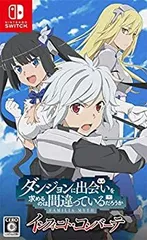 【中古】ダンジョンに出会いを求めるのは間違っているだろうか インフィニト・コンバーテ - Switch