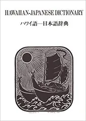 2025年最新】ハワイ語 本の人気アイテム - メルカリ