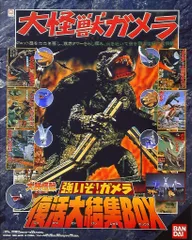 2025年最新】強いぞ！ガメラ 復活大結集boxの人気アイテム - メルカリ