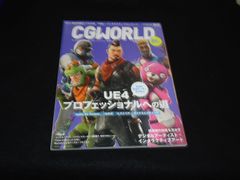 CGWORLD OCTOBER 2018 Vol.242 ボーンデジタル 廣済堂