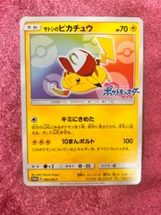 サトシのピカチュウ PROMO SM-Pプロモカード 086/SM-P