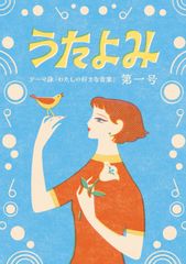 短歌同人誌『うたよみ』第一号