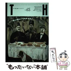 トーキングヘッズ叢書（TH Series）｜定期購読で送料無料