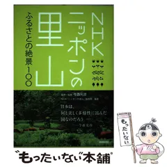 2025年最新】NHKニッポンの里山の人気アイテム - メルカリ