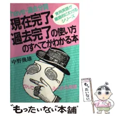 【中古】 叩きあげの英語/明日香出版社/中野幾雄 2025年最新】中野幾雄の人気アイテム - メルカリ