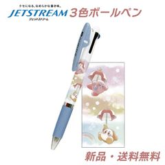 カービィ ジェットストリーム ボールペン 文房具 文具 筆記用具 ペン 赤 青 黒 三菱鉛筆 3色ボールペン 0.5mm キャラクター 任天堂 kirby ワドルディ グッズ JETSTREAM 星のカービィ メルティスカイ 304730