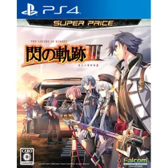 PS4ソフト英雄伝説 閃の軌跡III(センノキセキ3) スーパープライス(PLJM-16739) 日本ファルコム