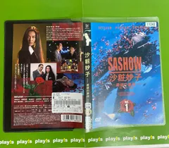 2025年最新】沙粧妙子 DVDの人気アイテム - メルカリ