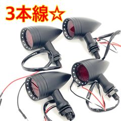 ワイケーショップ ブラック レッドレンズ☆3本線 12v LED ブレット 砲弾 ウインカー☆４個セット バイク sr400 ハーレー ykshopb